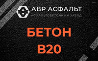 Бетон B20 в Молодежном