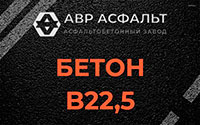 Бетон B22,5 в Молодежном
