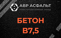 Бетон B7,5 в Молодежном