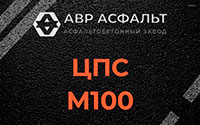 ЦПС М100 в Молодежном