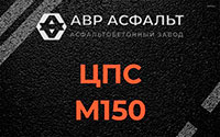 ЦПС М150 в Молодежном