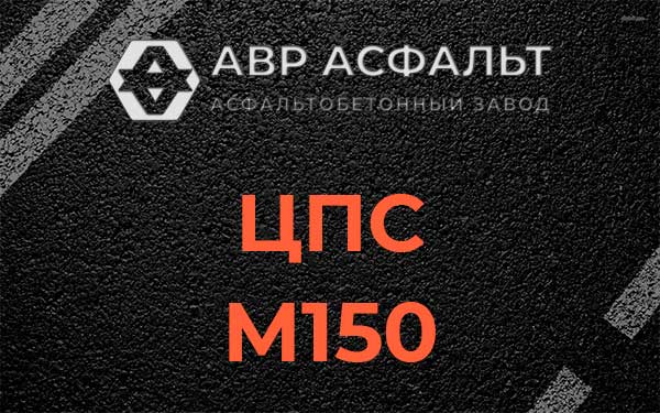 ЦПС М150 в Молодежном