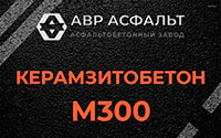 Керамзитобетон М300 в Молодежном