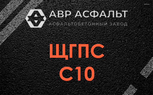 ЩГПС С10 в Молодежном