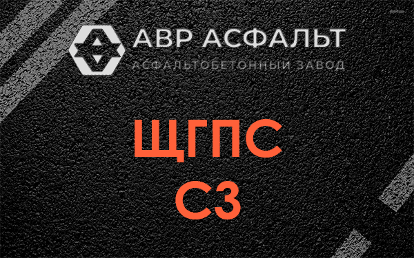 ЩГПС С3 в Молодежном