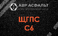 ЩГПС С6 в Молодежном