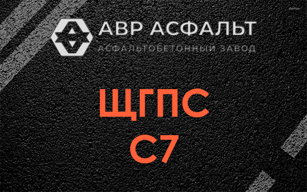 ЩГПС С7 в Молодежном