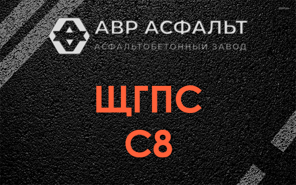 ЩГПС С8 в Молодежном