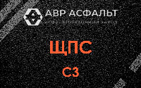 ЩПС С3 в Молодежном