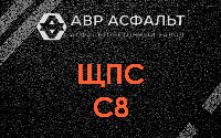 ЩПС С8 в Молодежном