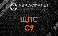 ЩПС С9 в Молодежном